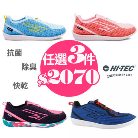 HI-TEC英國超輕著感ZUUK絲瓜鞋