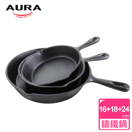 AURA艾樂
純礦鑄鐵鍋職人3件組