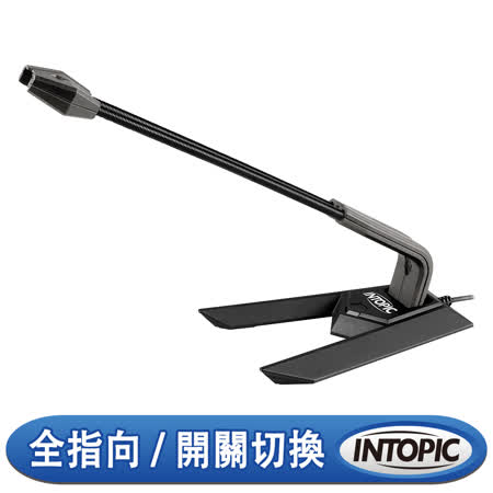 INTOPIC 廣鼎 桌上型麥克風(JAZZ-016)