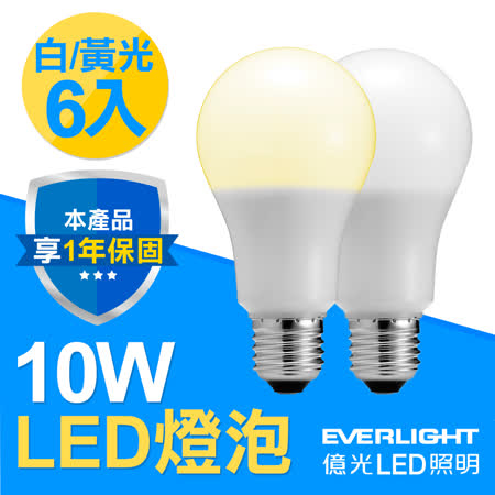 億光LED 10W燈泡
PLUS升級版(6入)