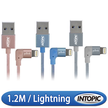 INTOPIC 廣鼎 MFI 90度彎插Lightning傳輸線(CB-IUA-06)