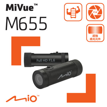 Mio MiVue™ M655 
金剛王Plus 夜視加強版