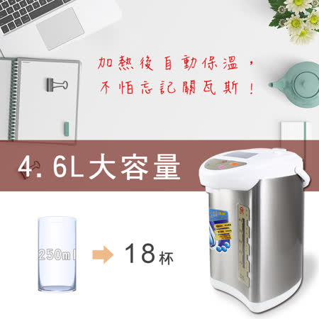 好康福利機【晶工牌】4.6L電動熱水瓶JK-7650