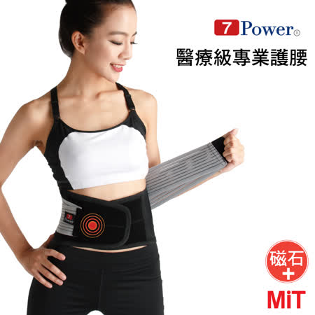 7Power
醫療級專業護腰2入