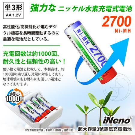 【日本iNeno】高容量 3號/AA 鎳氫充電電池2700mAh (12入) 贈電池防潮收納盒