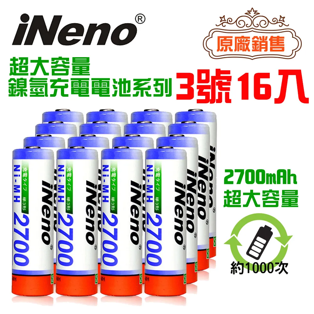 【日本iNeno】高容量鎳氫充電電池2700mAh (3號16入)