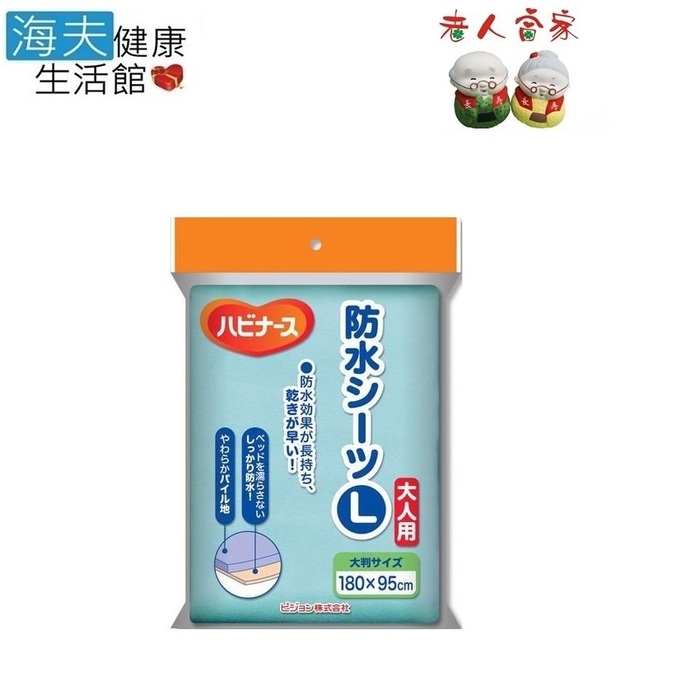【老人當家 海夫】PIGEON貝親 防水保潔墊 中單 加大