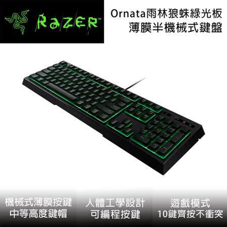 Razer Ornata 雨林狼蛛綠光版薄膜半機械式鍵盤
