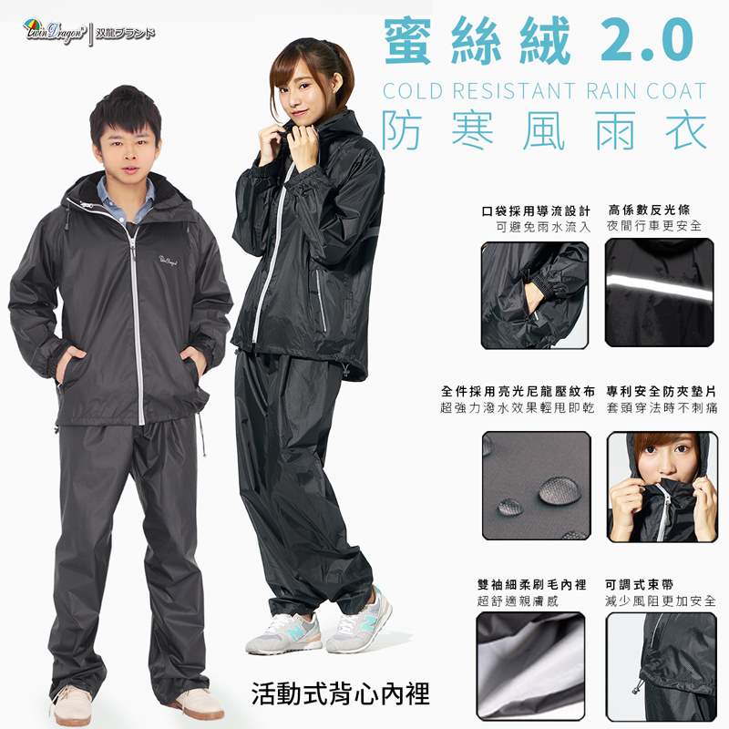 【雙龍牌】買衣送衣。新一代蜜絲絨防寒風雨衣 機能雨衣+褲套裝ER416620(兩入組)