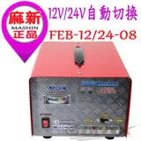 OMAX麻新全新款汽機車微電腦全自動充電器12V/24V+ 高級胎壓表