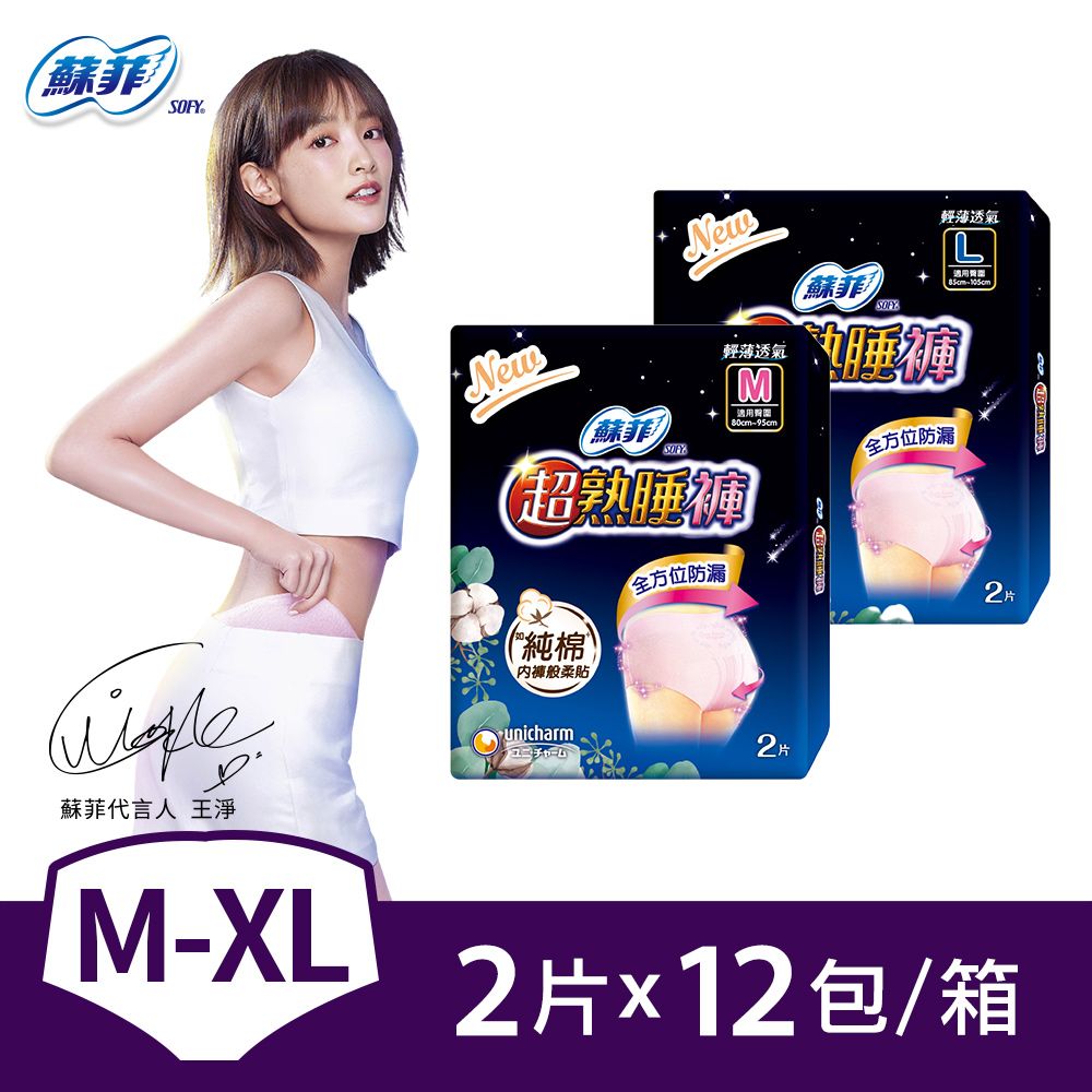 蘇菲 超熟睡內褲型衛生棉(M)(2片 x 12包)