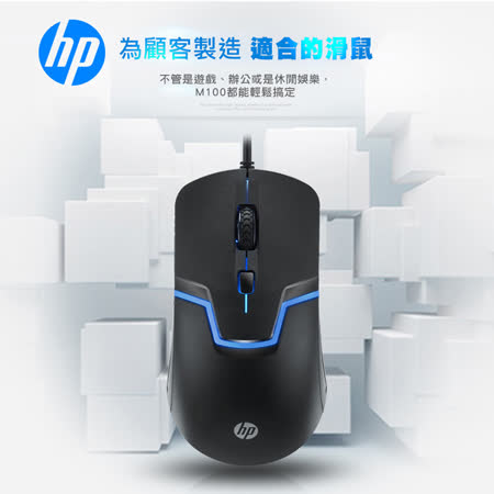 HP M100 有線滑鼠