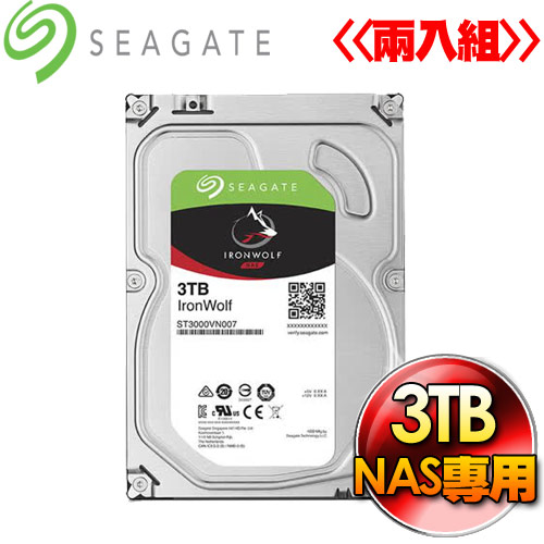 【超值兩入組】Seagate哪嘶狼IronWolf 3TB 3.5吋 NAS專用硬碟 (ST3000VN007)