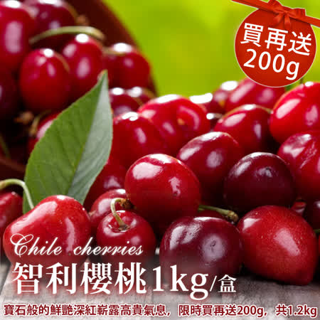 9.5Row
紅寶石智利櫻桃1kg