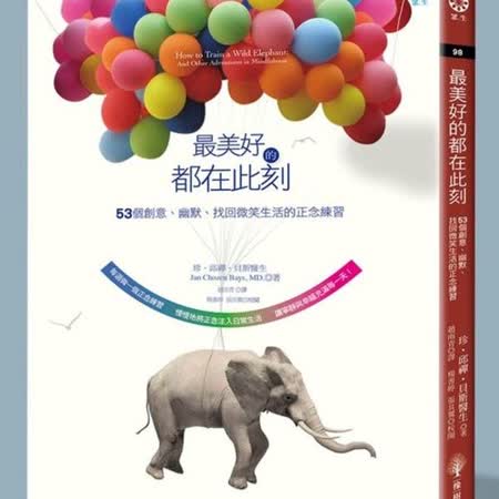 53個創意、幽默、找回微笑生活的正念練習