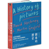 觀看的歷史：大衛．霍克尼帶你領略人類圖像藝術三萬年
