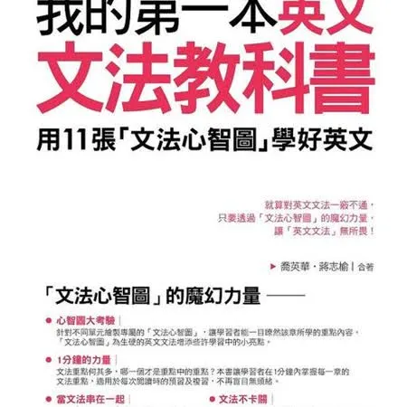 我的第一本英文文法教科書