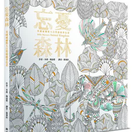 忘憂森林：英國威爾斯大自然療癒著色畫