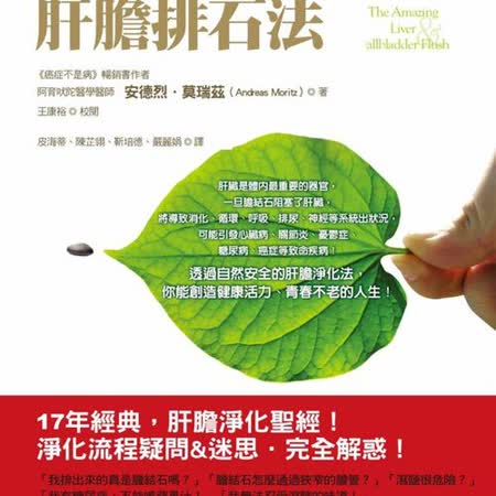 神奇的肝胆排石法〔经典完整解析版