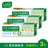 USii高效鎖鮮袋-夾鏈袋 XL(3入組)