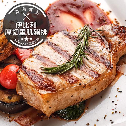 食肉鮮生 西班牙皇家Bellota級伊比利里肌豬排*6片組 (200g/片)