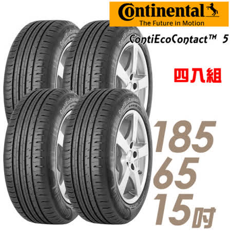 德國馬牌ECO5-1856515吋 四入組