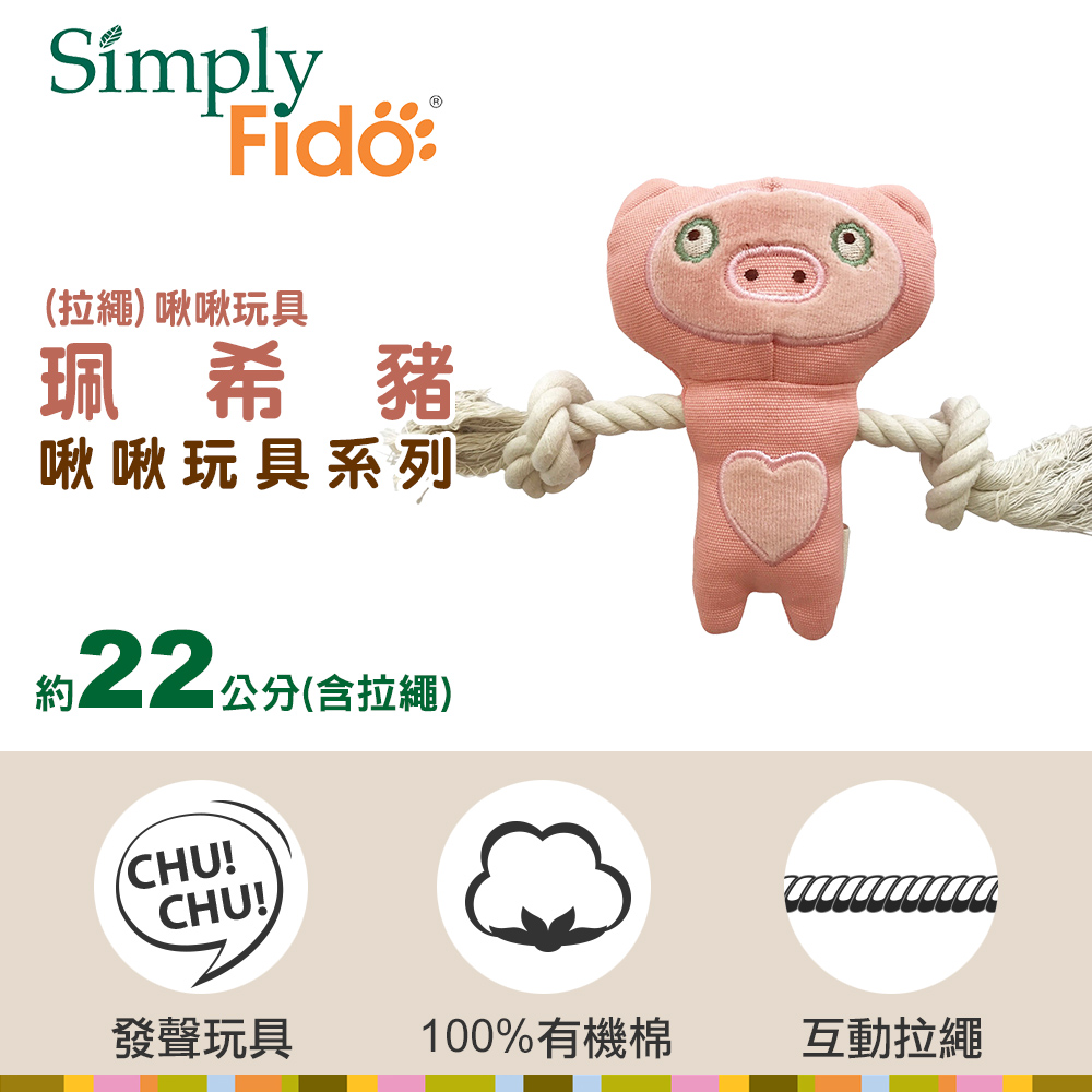 Simply Fido 查理蛙(拉繩)啾啾玩具