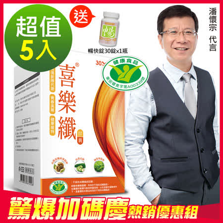 DV 笛絲薇夢 
喜樂纖膠囊x5盒(30顆/盒)