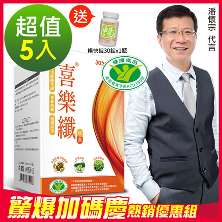 喜樂纖
膠囊x5盒(30顆/盒)