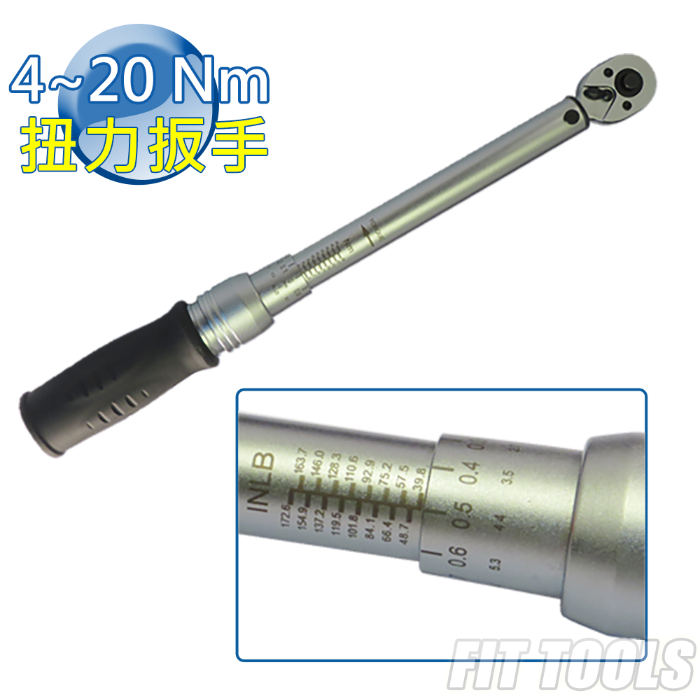 【良匠工具】2分可調扭力扳手 4~20 Nm (Nm / Ft 雙刻度) 台灣製造 高品質