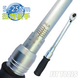 【良匠工具】3分可調扭力扳手 5~25Nm (Nm / Ft 雙刻度) 台灣製造 高品質