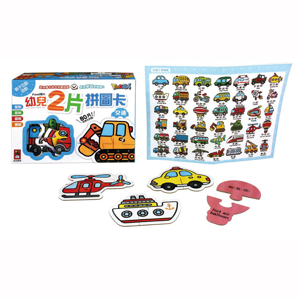 【風車圖書】交通-FOOD超人幼兒2片拼圖卡(購物車)