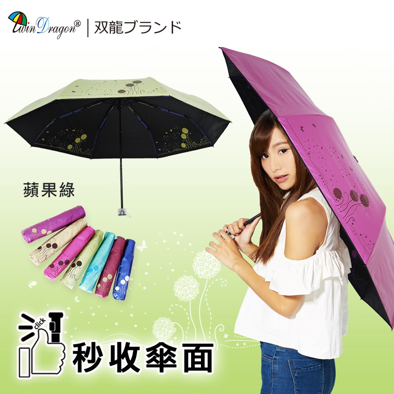 【雙龍牌】蒲公英易開收降溫.彩色膠三折傘-抗UV防風B6016E(蘋果綠)