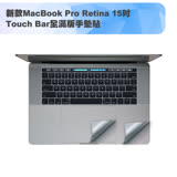 新款MacBook Pro Retina 15吋Touch Bar全滿版手墊貼(A1707) 經典銀