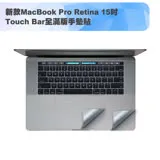 新款MacBook Pro Retina 15吋Touch Bar全滿版手墊貼(A1707)