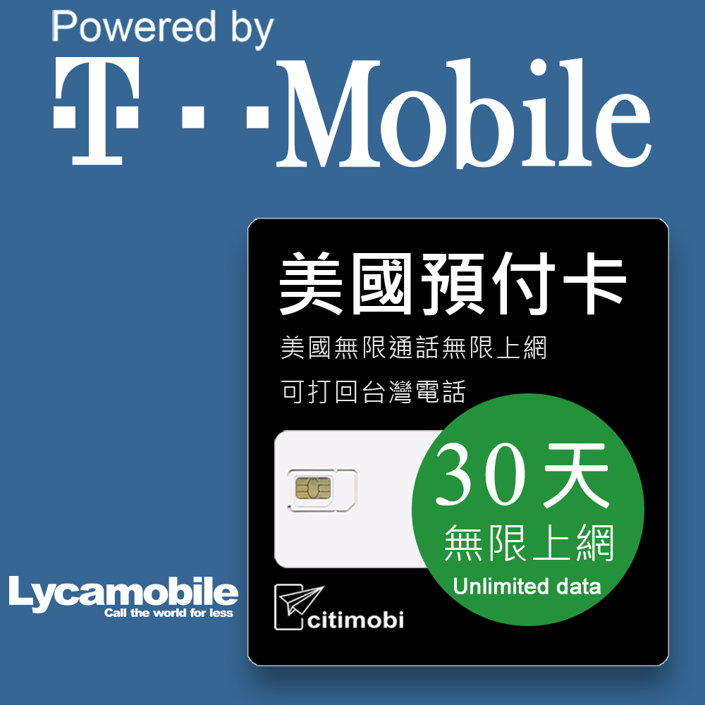 30天美國上網 - 無限上網與通話預付卡(可免費打回台灣)