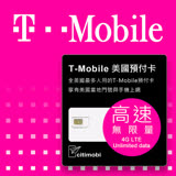 【citimobi 上網卡】美國T-Mobile - 高速4G LTE不降速無限上網預付卡(可加拿大墨西哥漫遊)