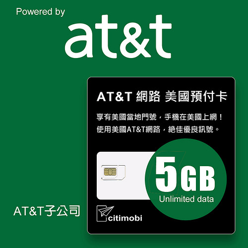美國AT&T網路 - 5GB高速4G無限上網美國預付卡