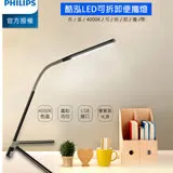 【飛利浦 PHILIPS】酷泓 可攜式LED檯燈-鐵灰色(66046)