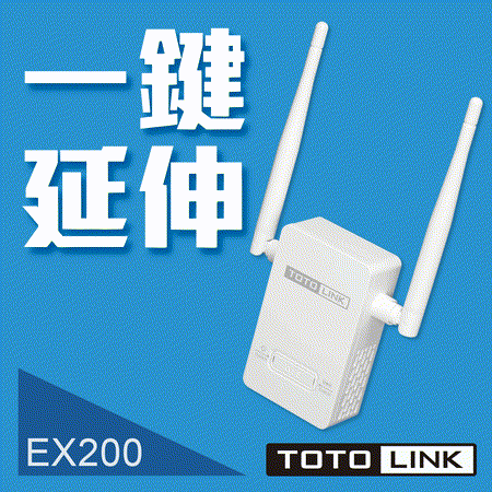 TOTOLINK EX200
無線訊號延伸器