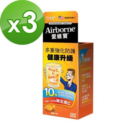 【Schiff】Airborne發泡錠香橙口味(10錠x3盒)