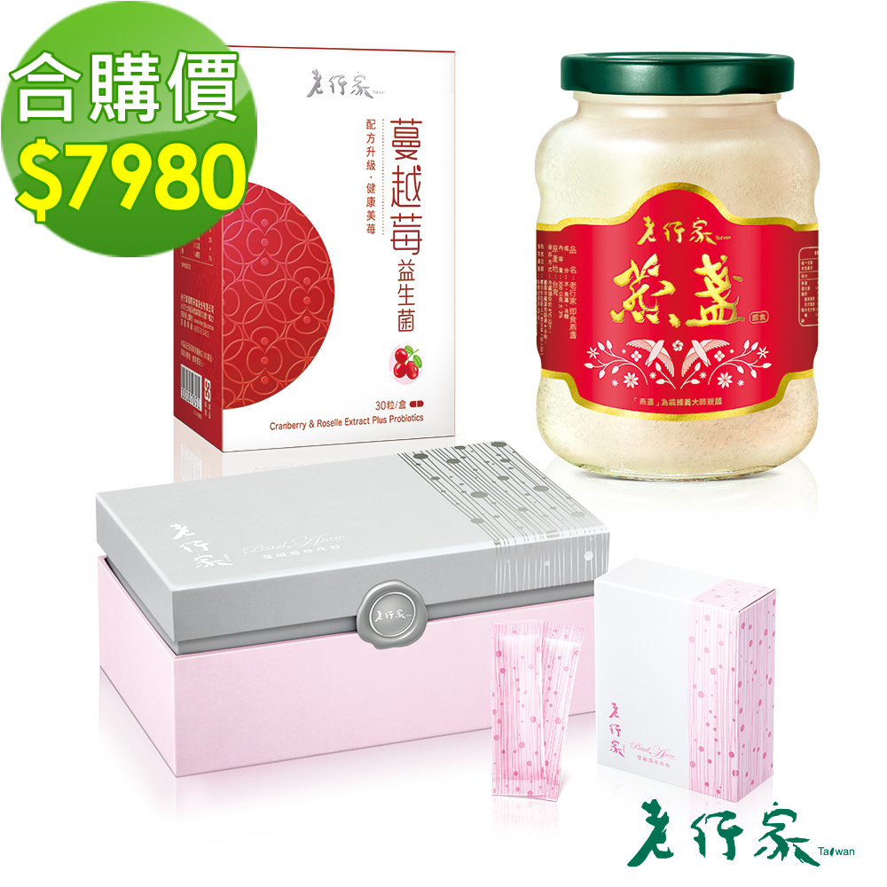 【老行家】三馨二益D組(燕盞+蔓越莓珍珠粉+蔓越莓益生菌)