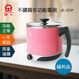 【康鄰超市】晶工牌 多功能不銹鋼電碗 1.5L (JK-201P) (昌)