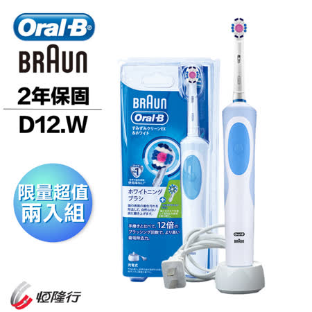 買一送一 德國百靈Oral-B活力亮白電動牙刷D12.W
