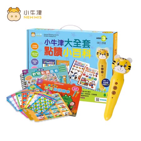 小牛津大全套點讀7件組
贈歡唱套組+貼紙卡包