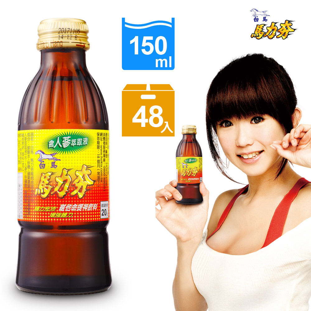 【白馬】馬力夯
維他命提神飲料48瓶