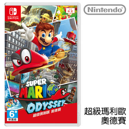 任天堂 Nintendo Switch 超級瑪利歐 奧德賽（對應中文）