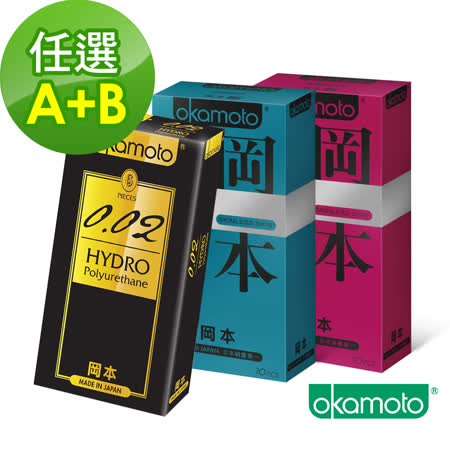 岡本okamoto 保險套 
超值組