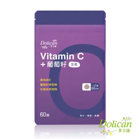 多立康 維他命C+葡萄籽(60粒/袋)