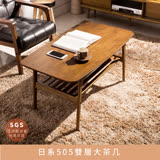 日系系列全實木雙層大茶几桌【myhome8居家無限】
